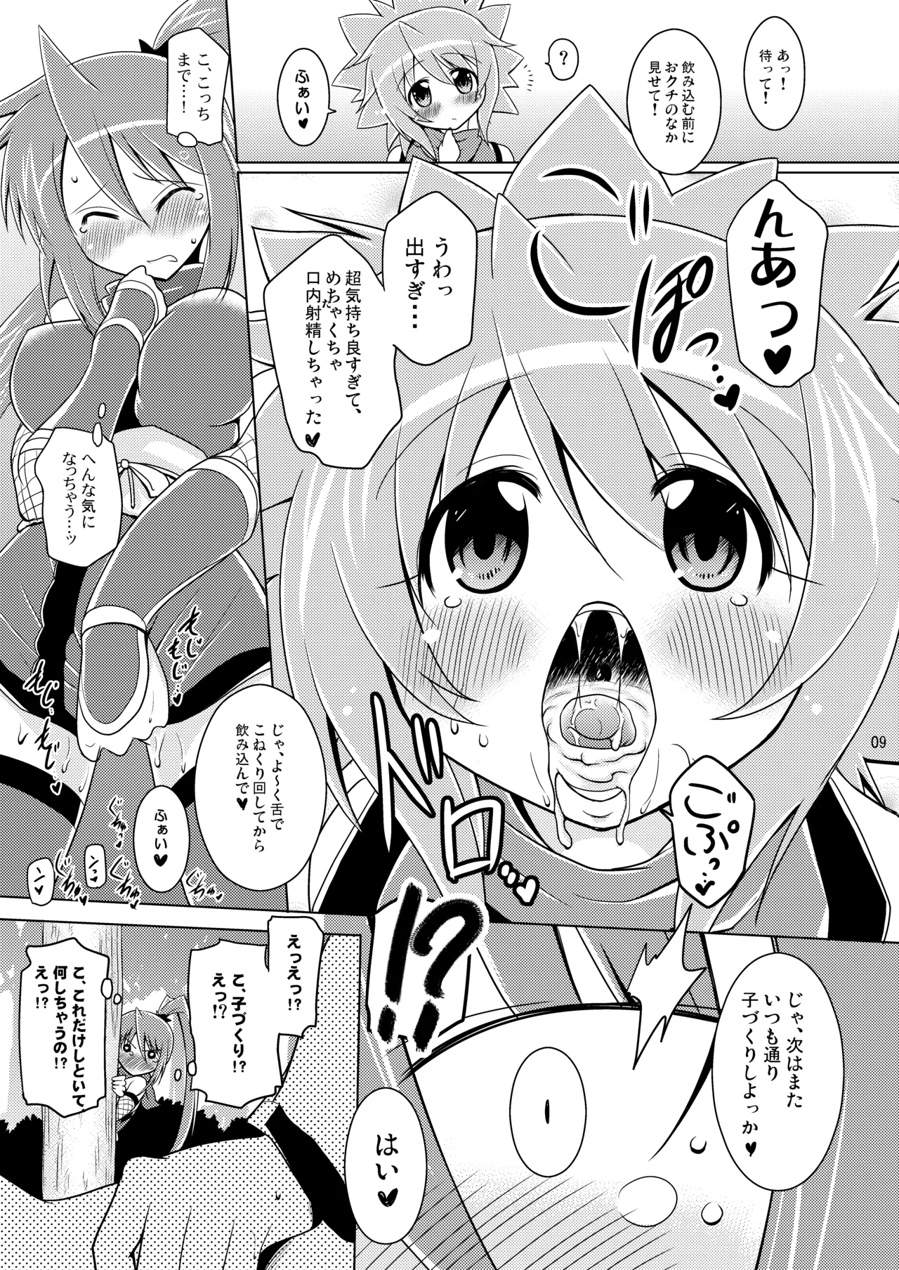 子づくり純勇士 Page.9