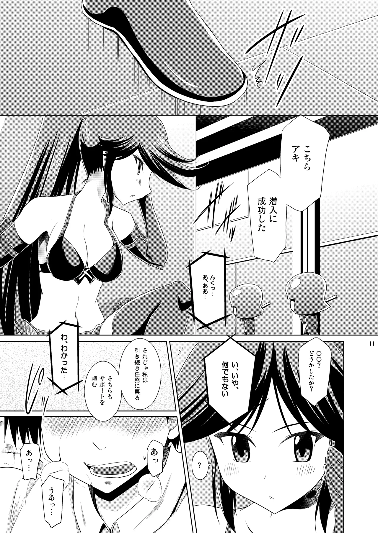 子づくり秘宝伝 Page.11