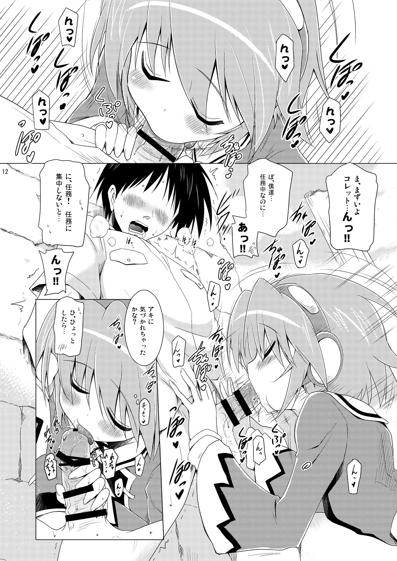 子づくり秘宝伝 Page.12