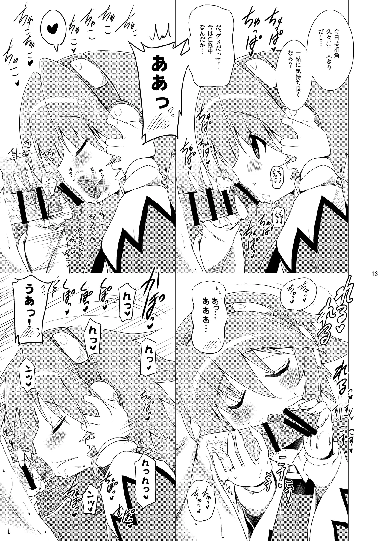 子づくり秘宝伝 Page.13