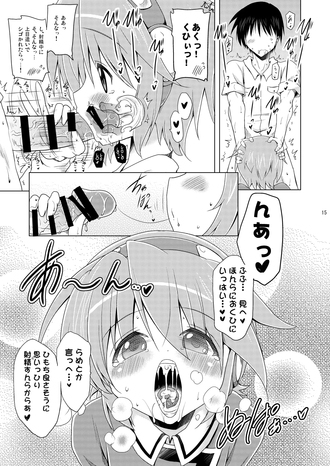 子づくり秘宝伝 Page.15