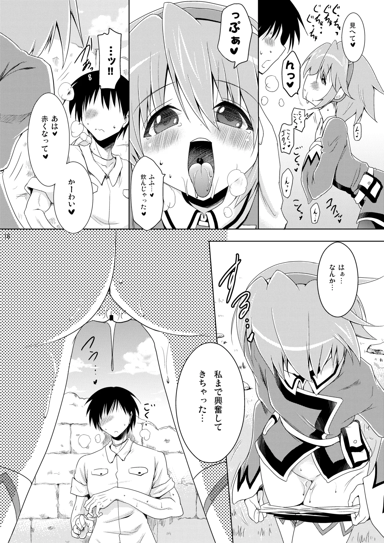 子づくり秘宝伝 Page.16