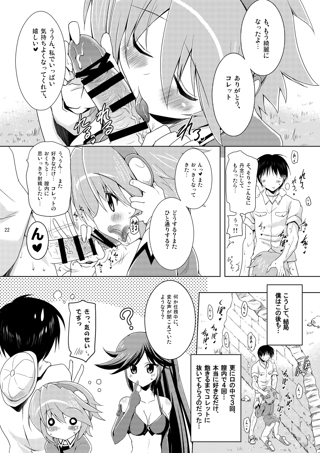 子づくり秘宝伝 Page.22
