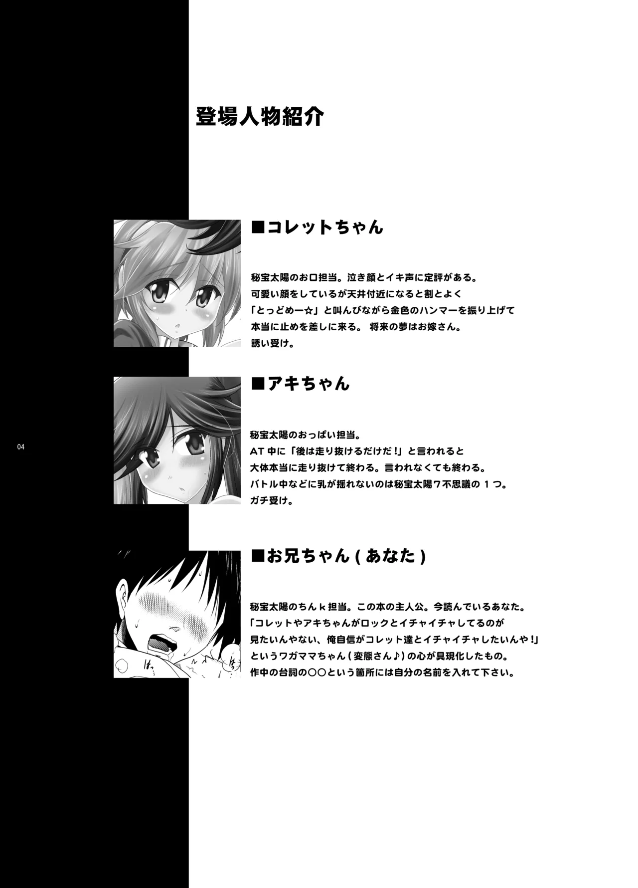 子づくり秘宝伝 Page.4