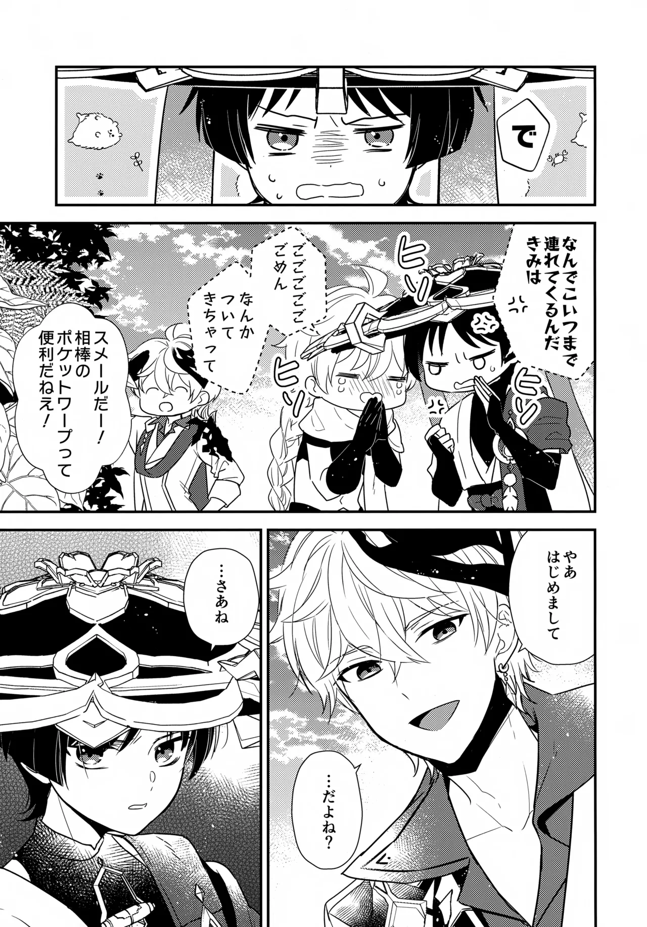 たぶん それは きっと Page.10
