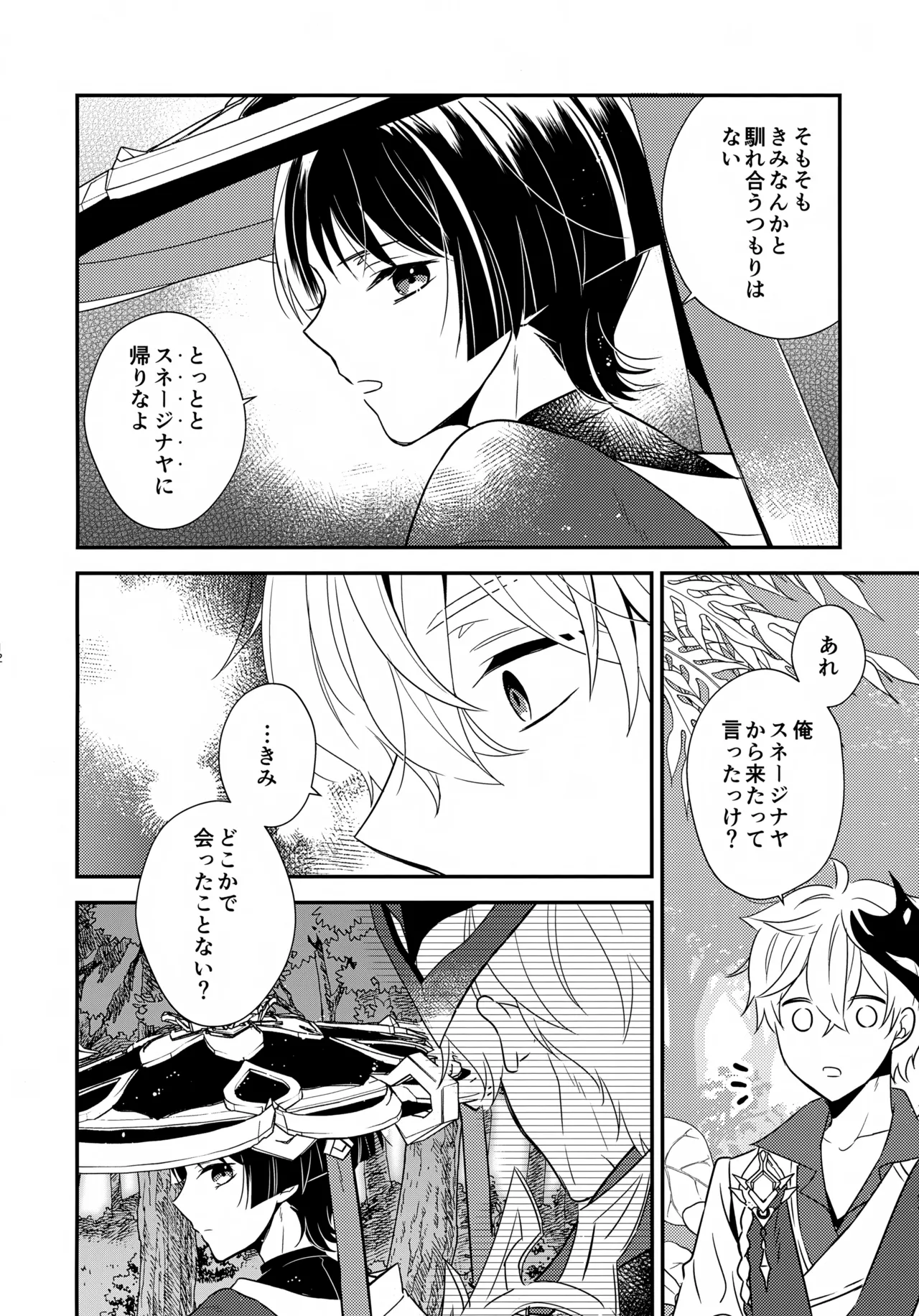 たぶん それは きっと Page.11