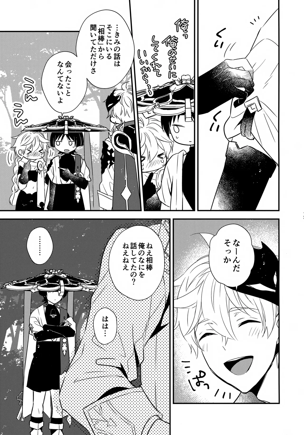 たぶん それは きっと Page.12