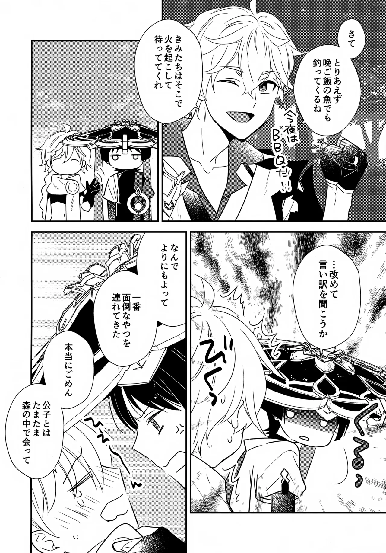 たぶん それは きっと Page.13