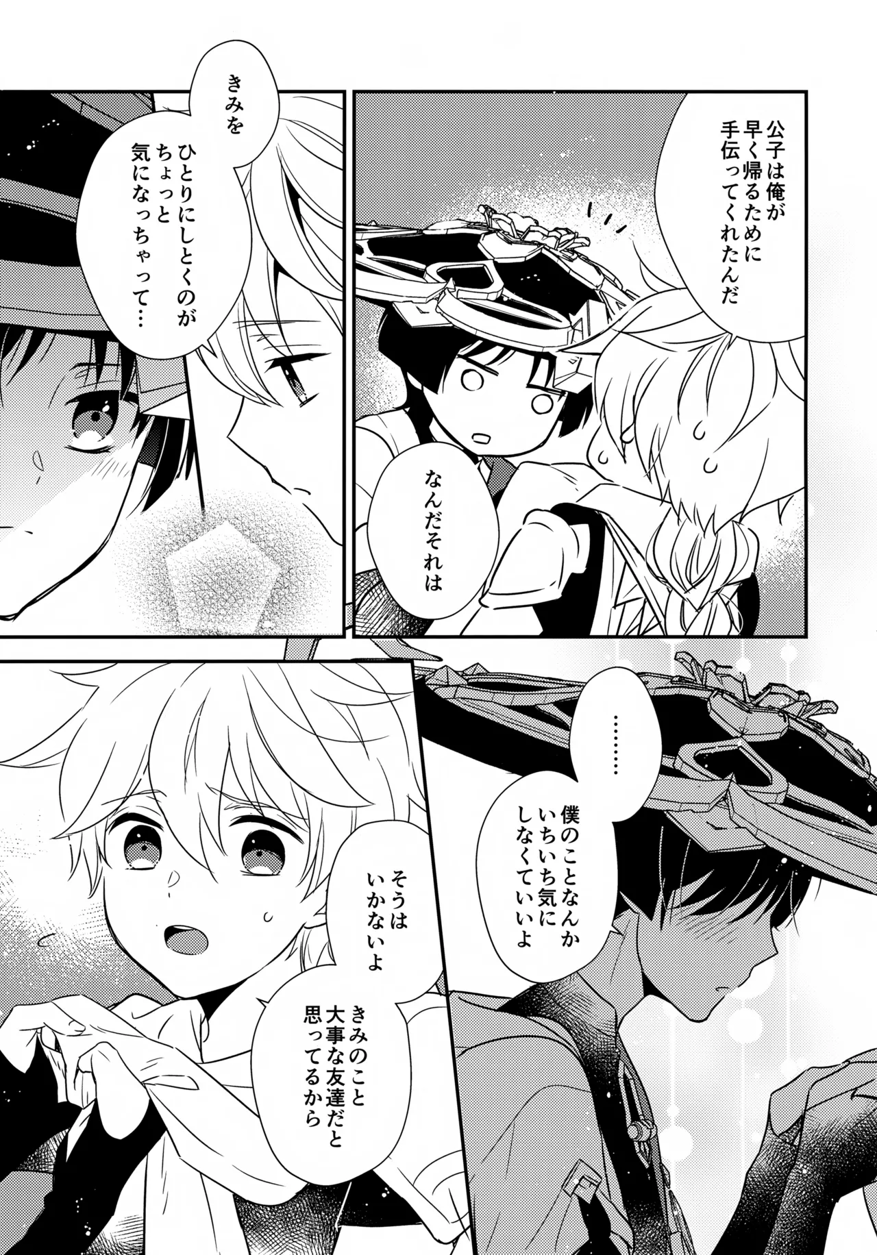 たぶん それは きっと Page.14