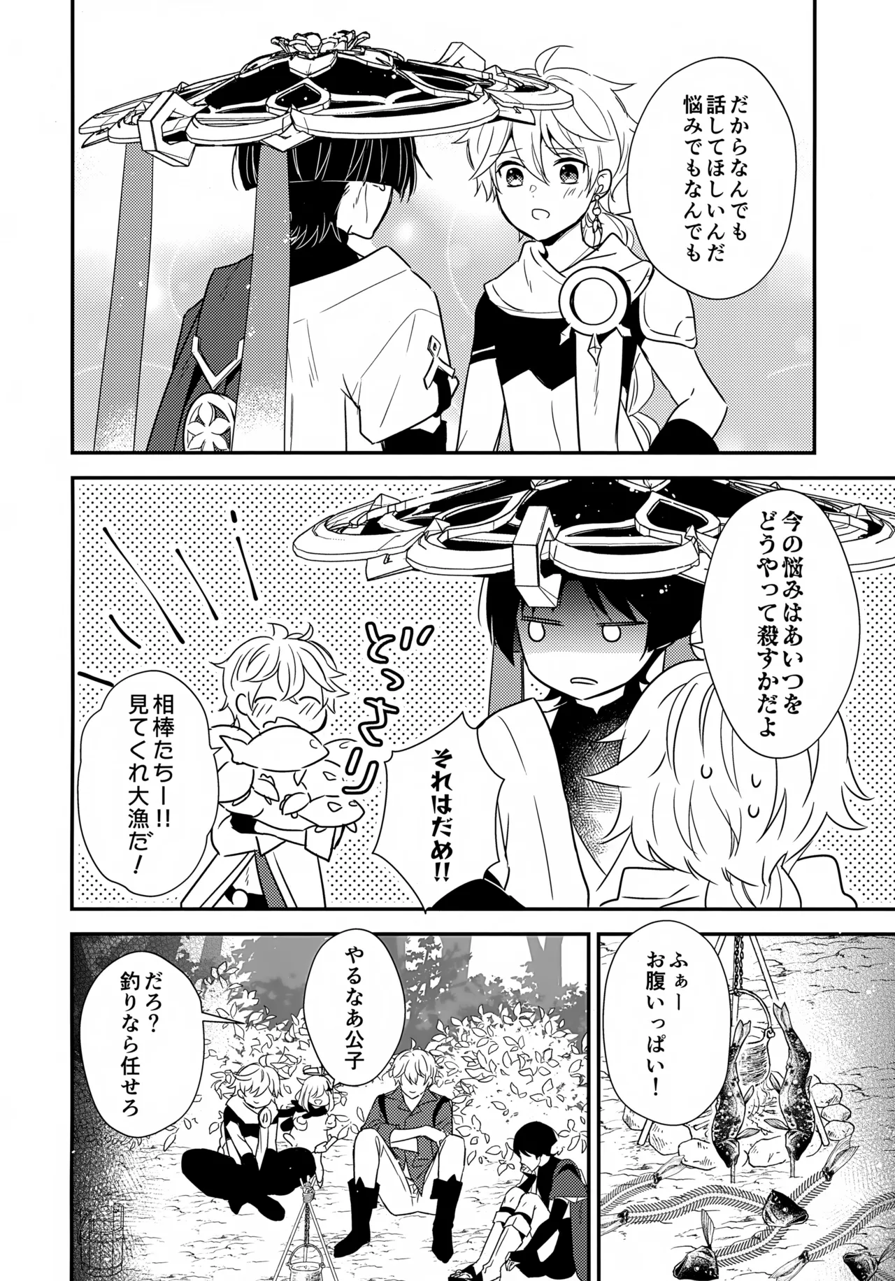 たぶん それは きっと Page.15