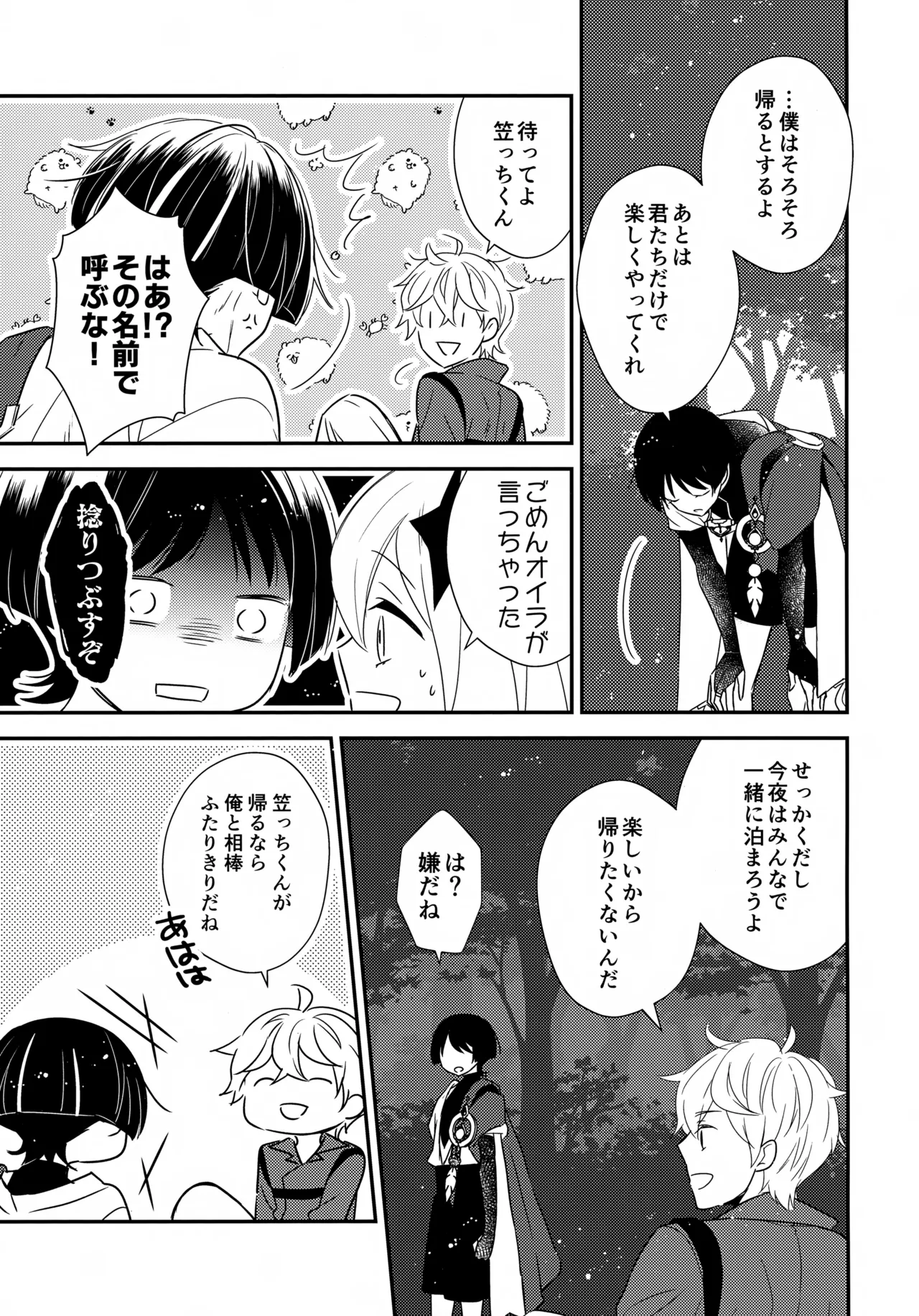 たぶん それは きっと Page.16