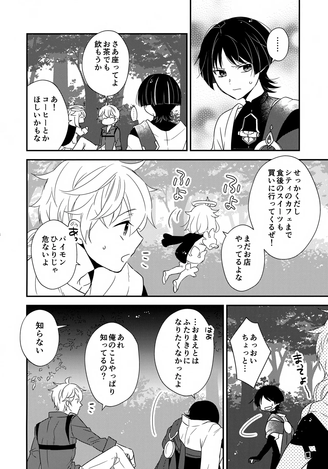たぶん それは きっと Page.17
