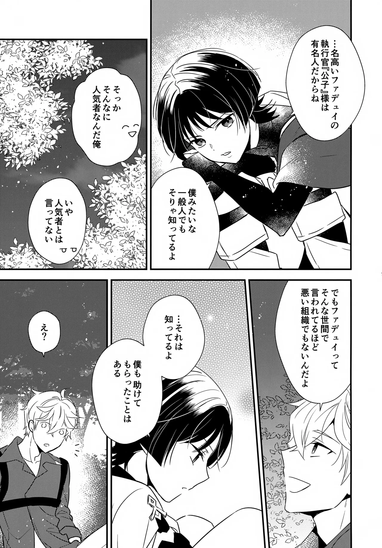 たぶん それは きっと Page.18