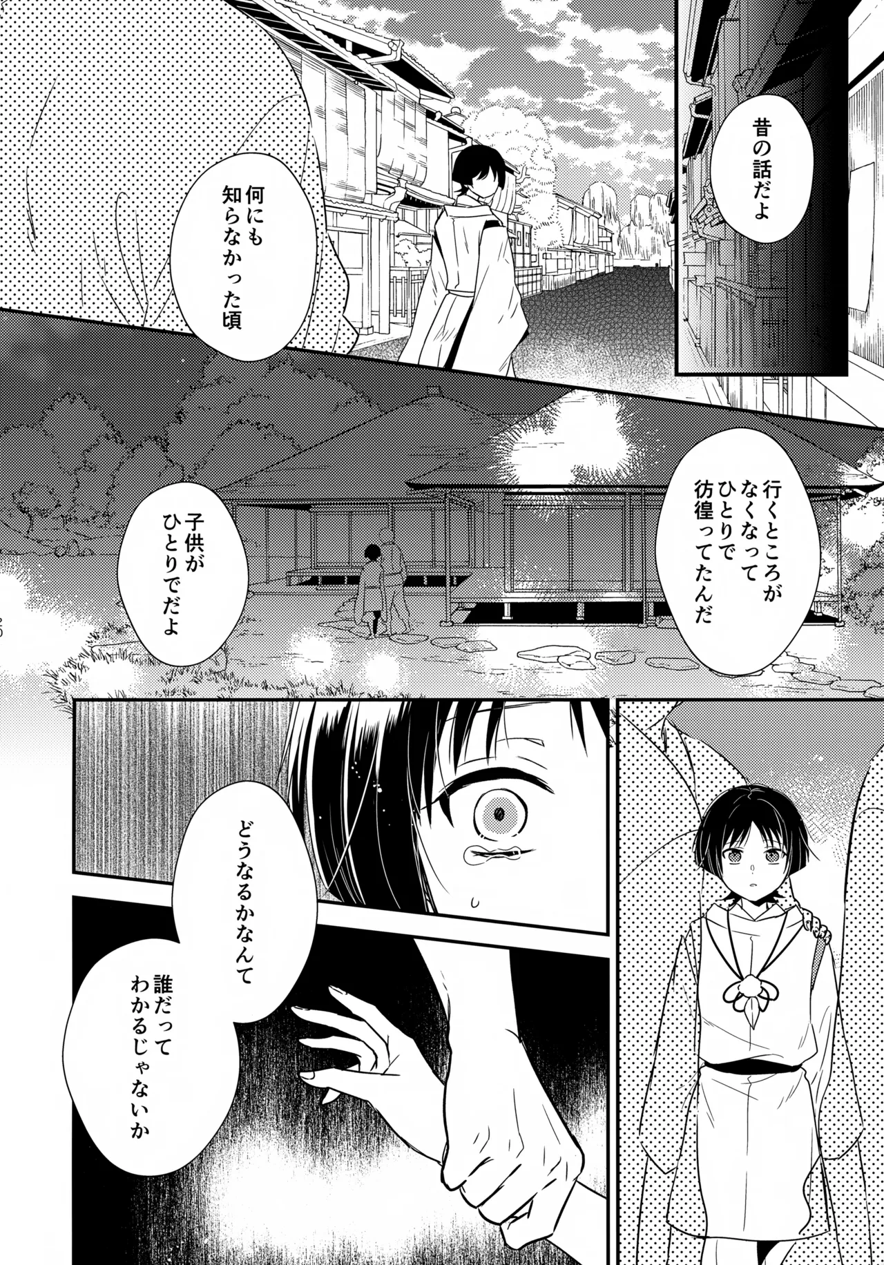 たぶん それは きっと Page.19