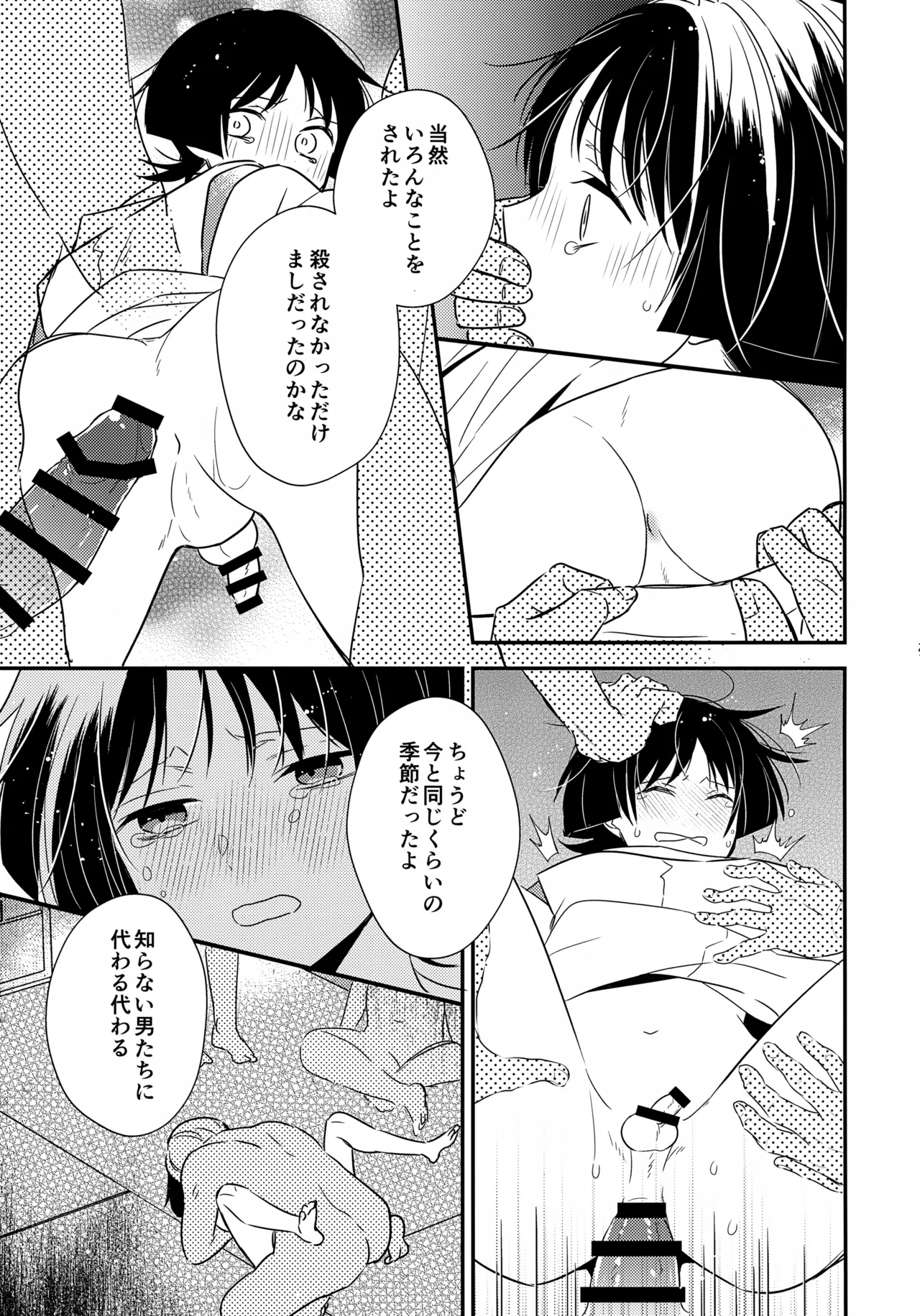 たぶん それは きっと Page.20