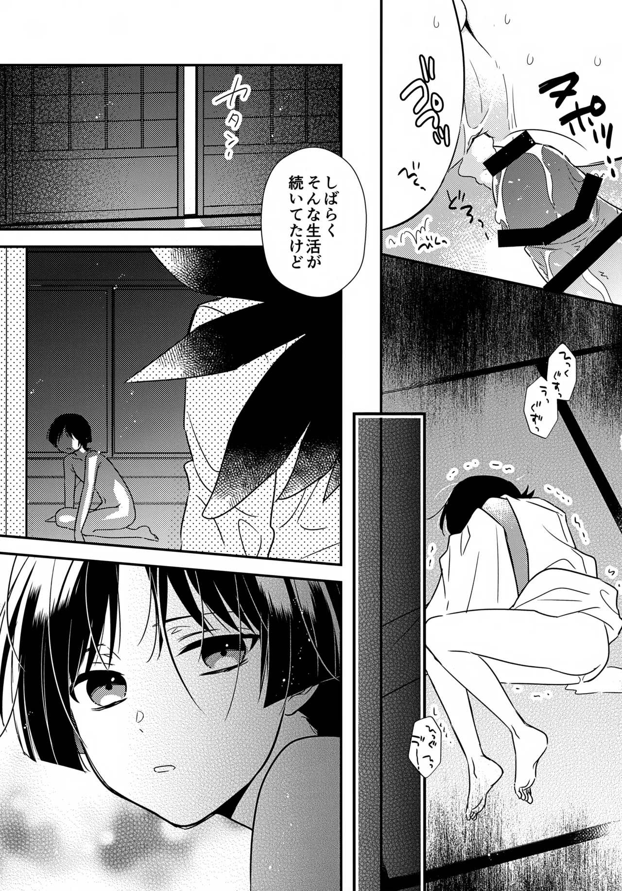 たぶん それは きっと Page.22