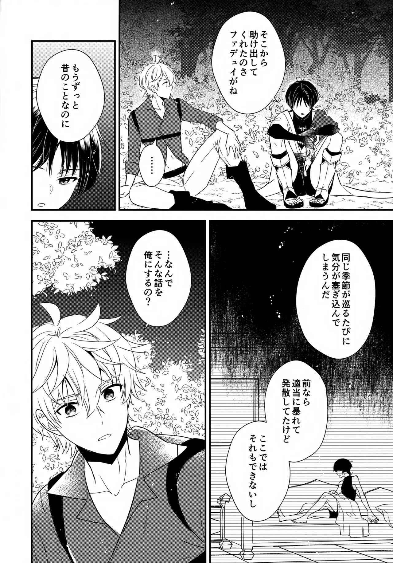 たぶん それは きっと Page.23