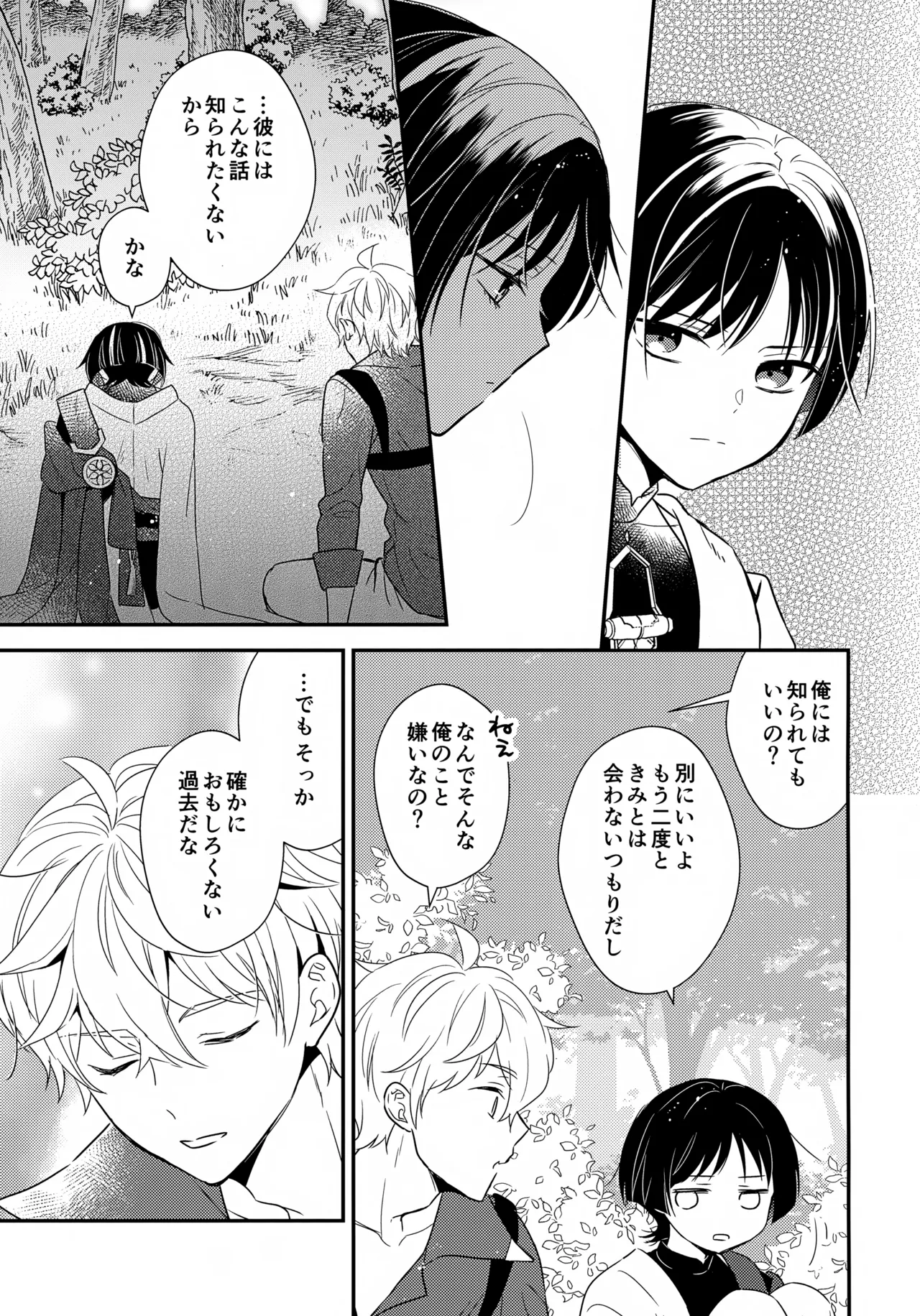 たぶん それは きっと Page.24