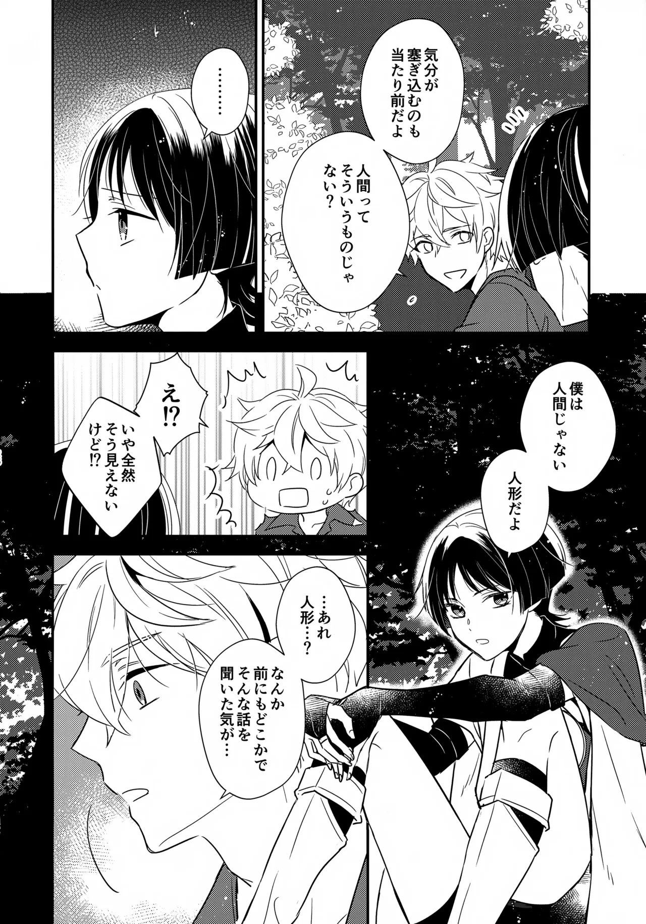たぶん それは きっと Page.25
