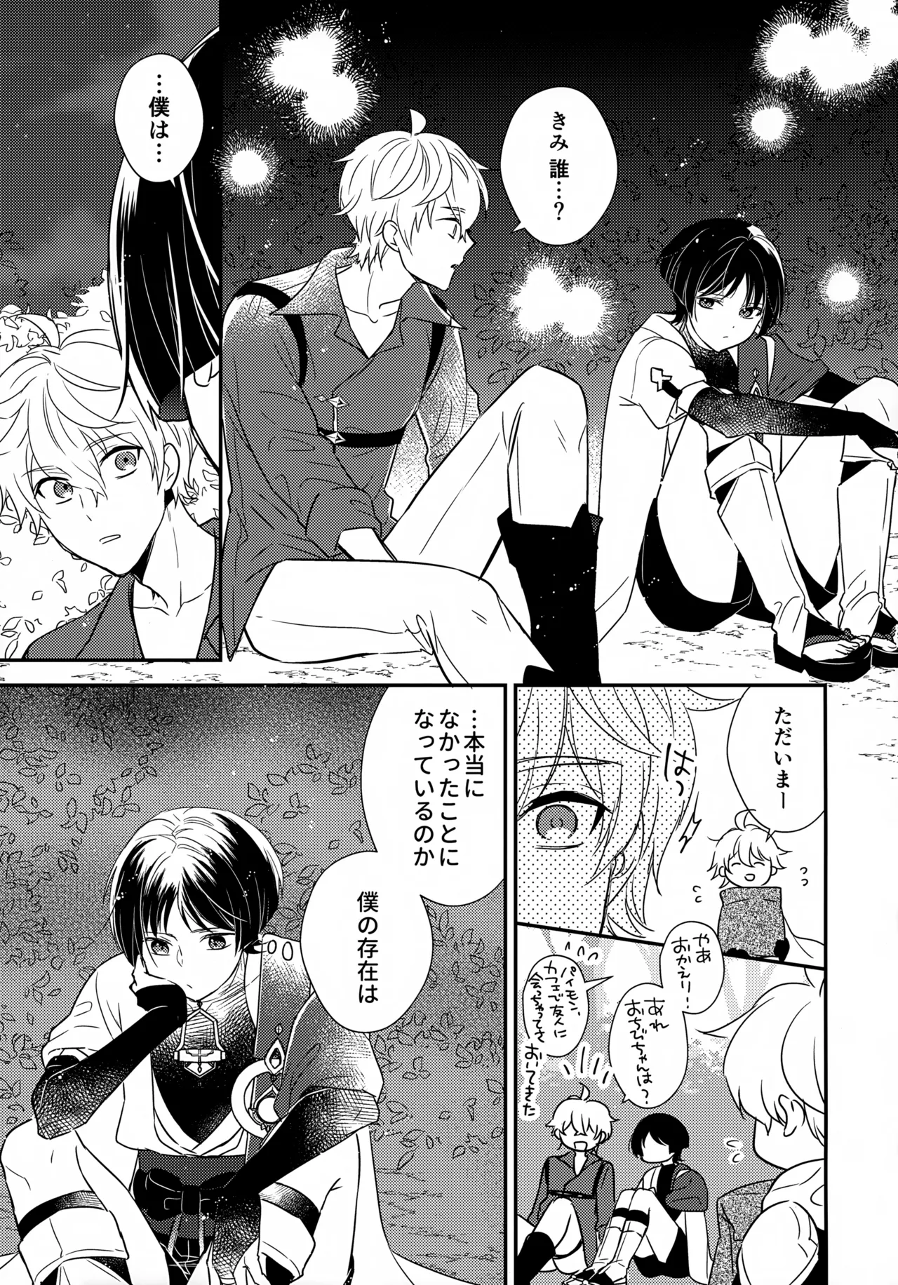 たぶん それは きっと Page.26