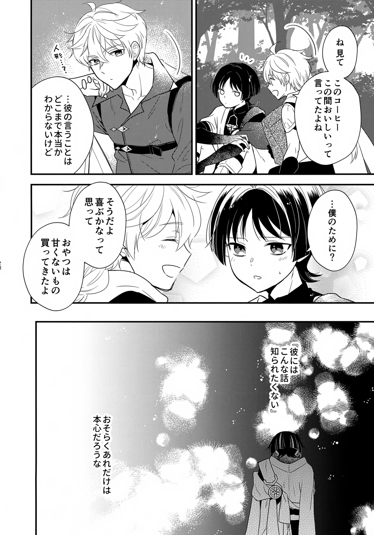 たぶん それは きっと Page.27