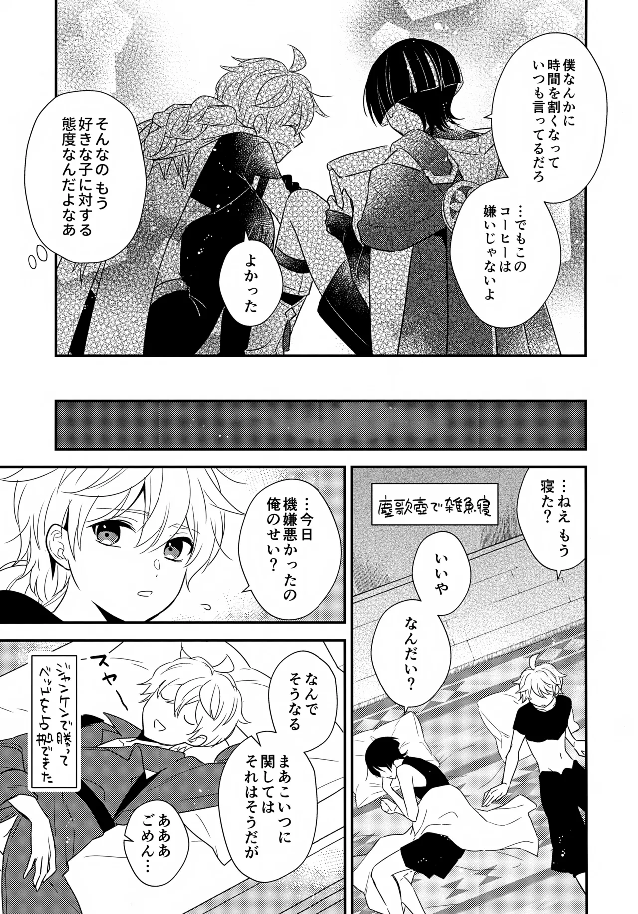たぶん それは きっと Page.28