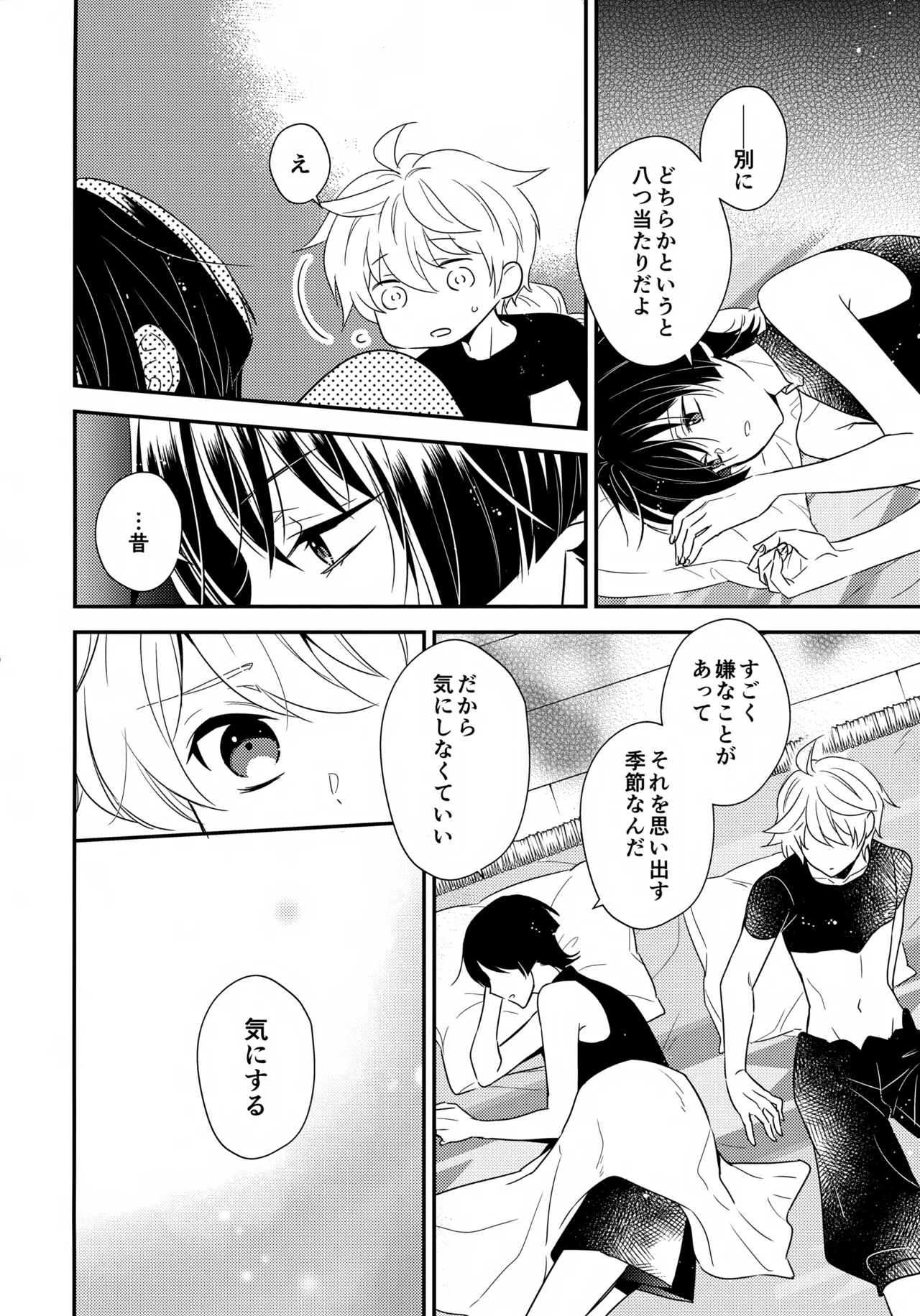 たぶん それは きっと Page.29