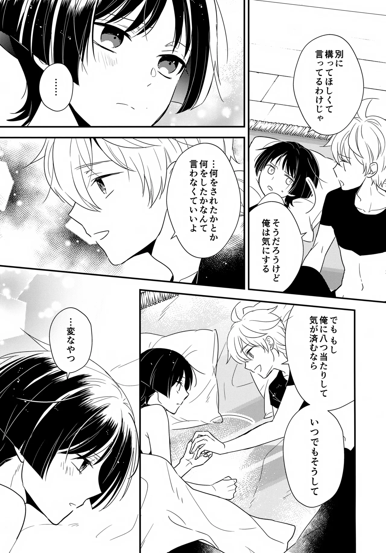 たぶん それは きっと Page.30