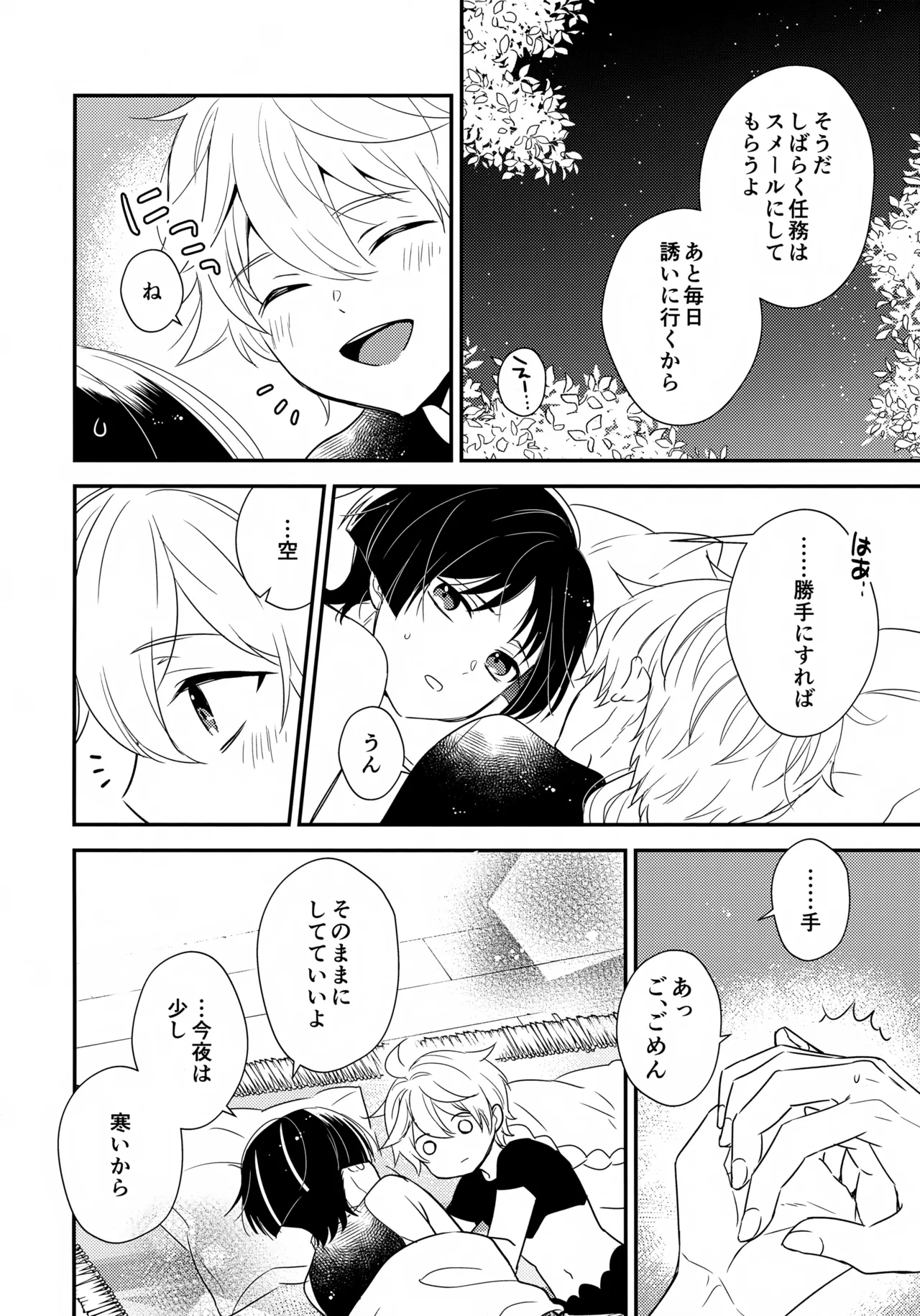 たぶん それは きっと Page.31