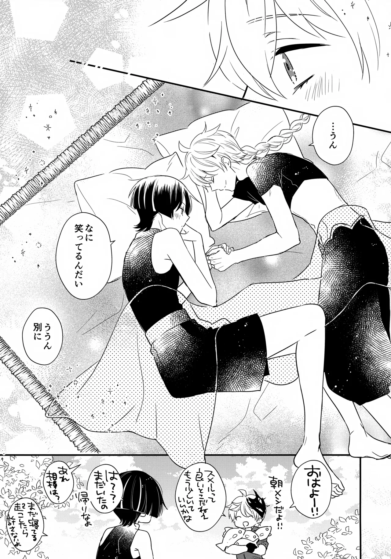 たぶん それは きっと Page.32