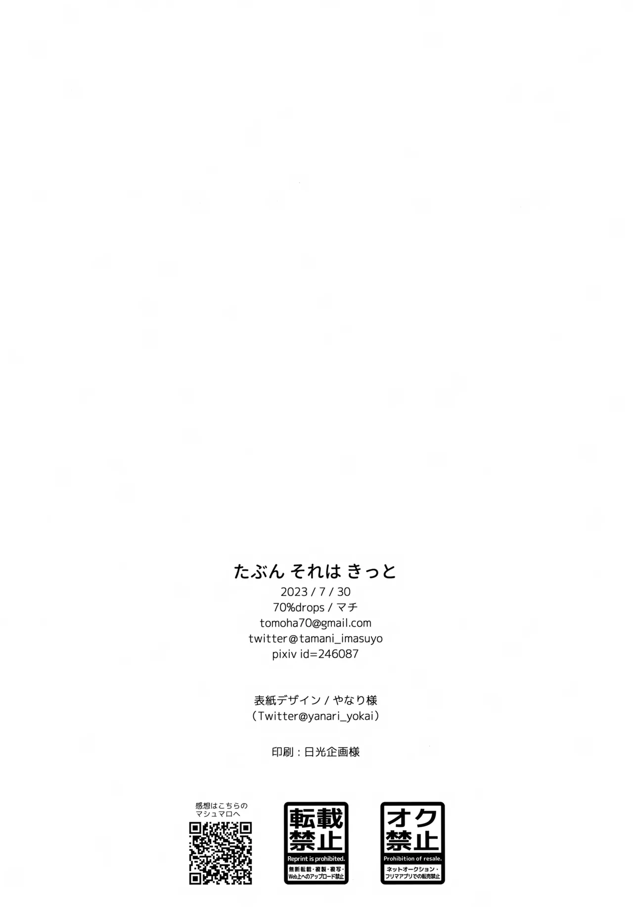たぶん それは きっと Page.33
