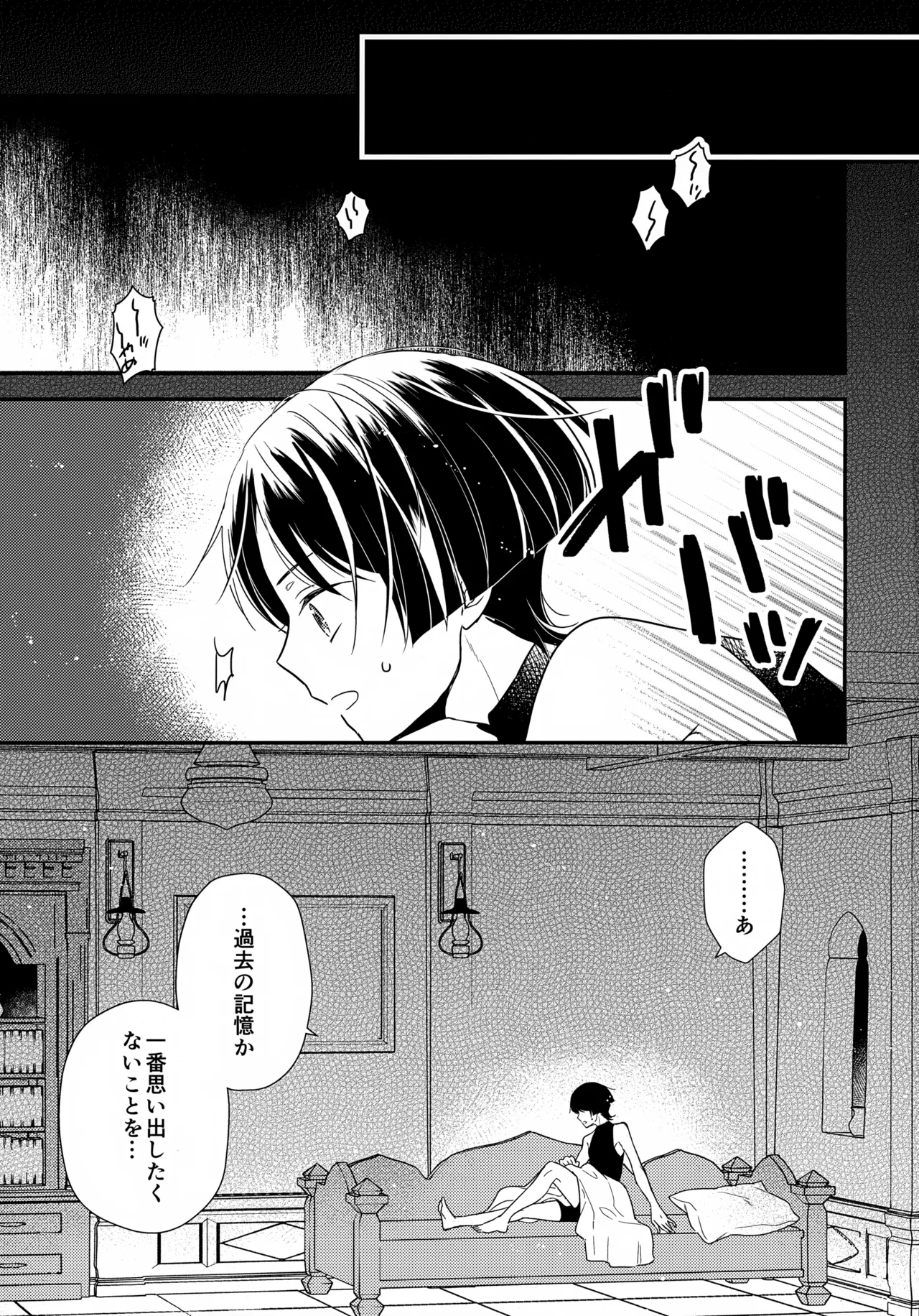 たぶん それは きっと Page.4