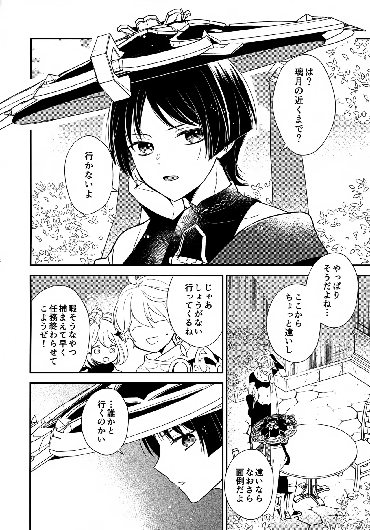 たぶん それは きっと Page.5