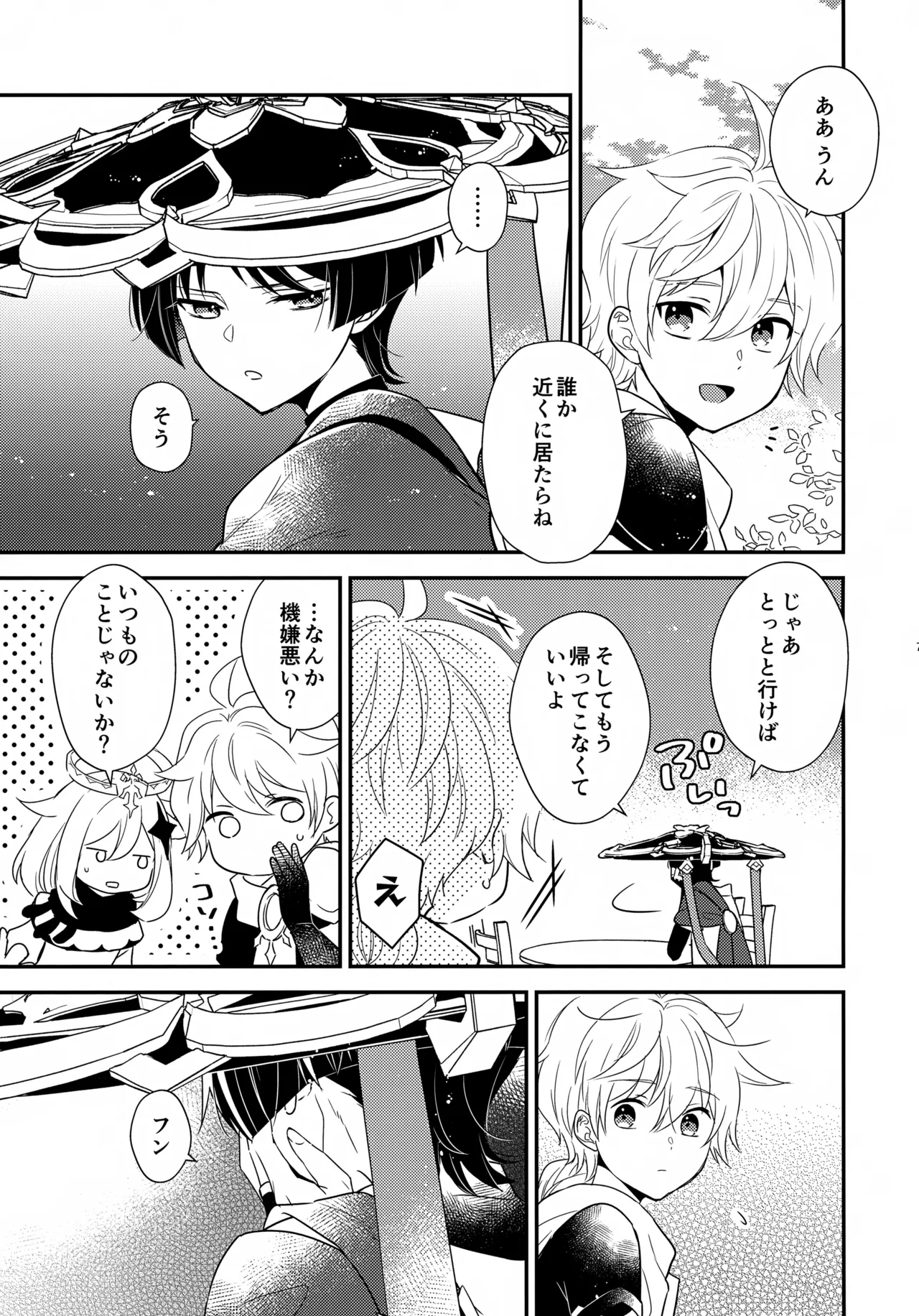 たぶん それは きっと Page.6