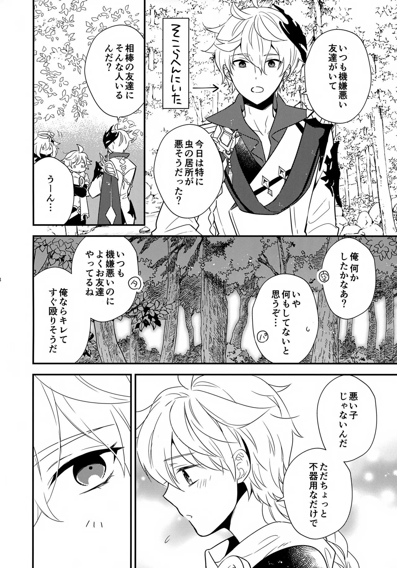 たぶん それは きっと Page.7