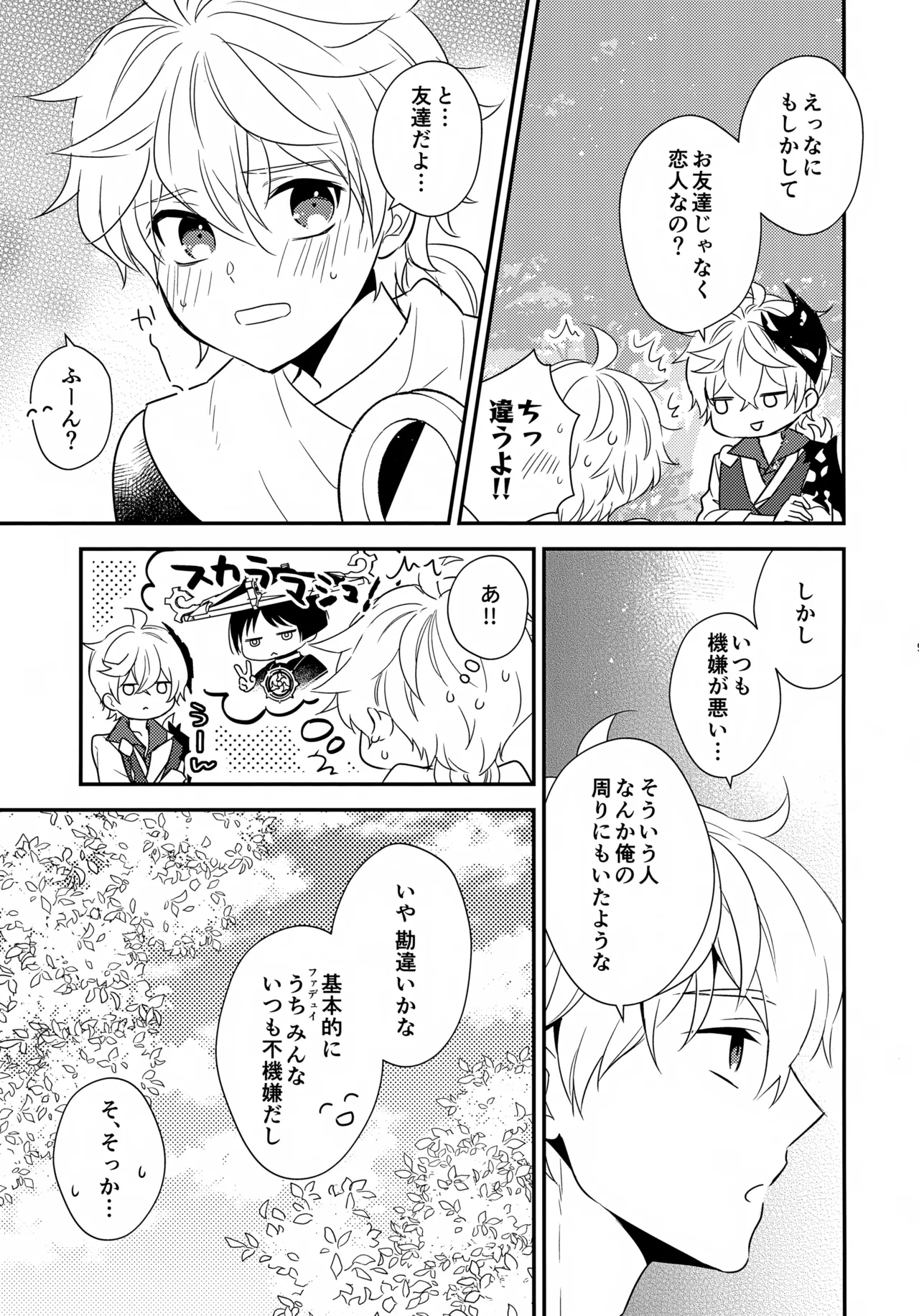 たぶん それは きっと Page.8