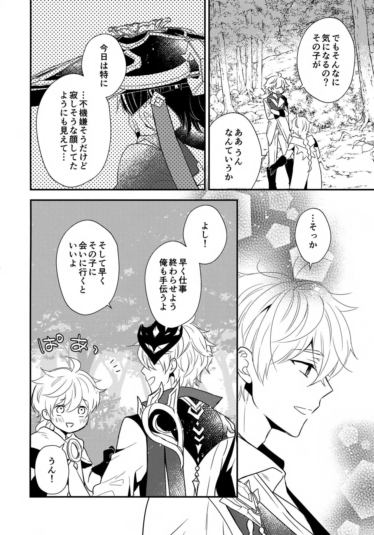 たぶん それは きっと Page.9