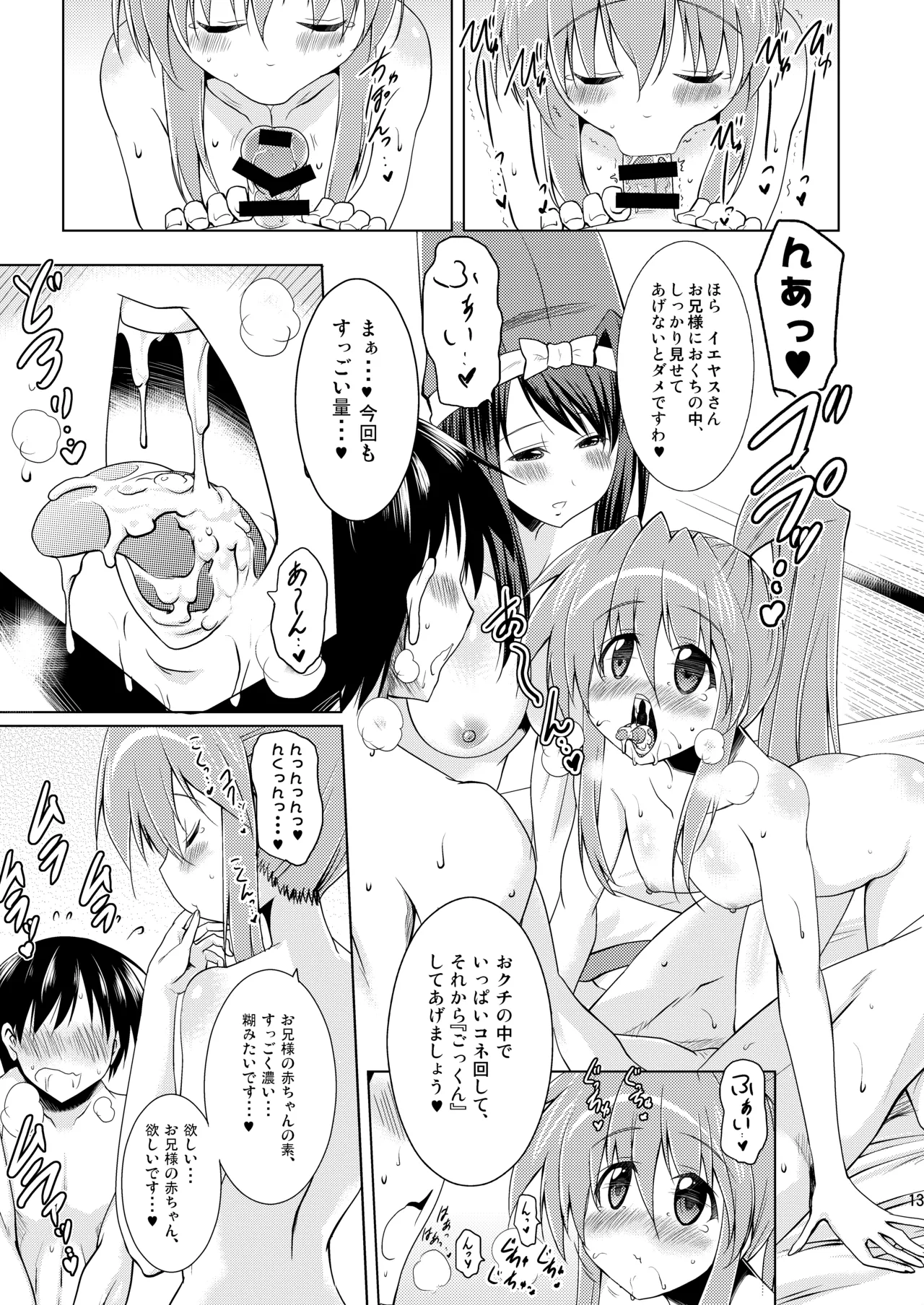 子づくり乙女 イエヤスSTOCK! Page.13