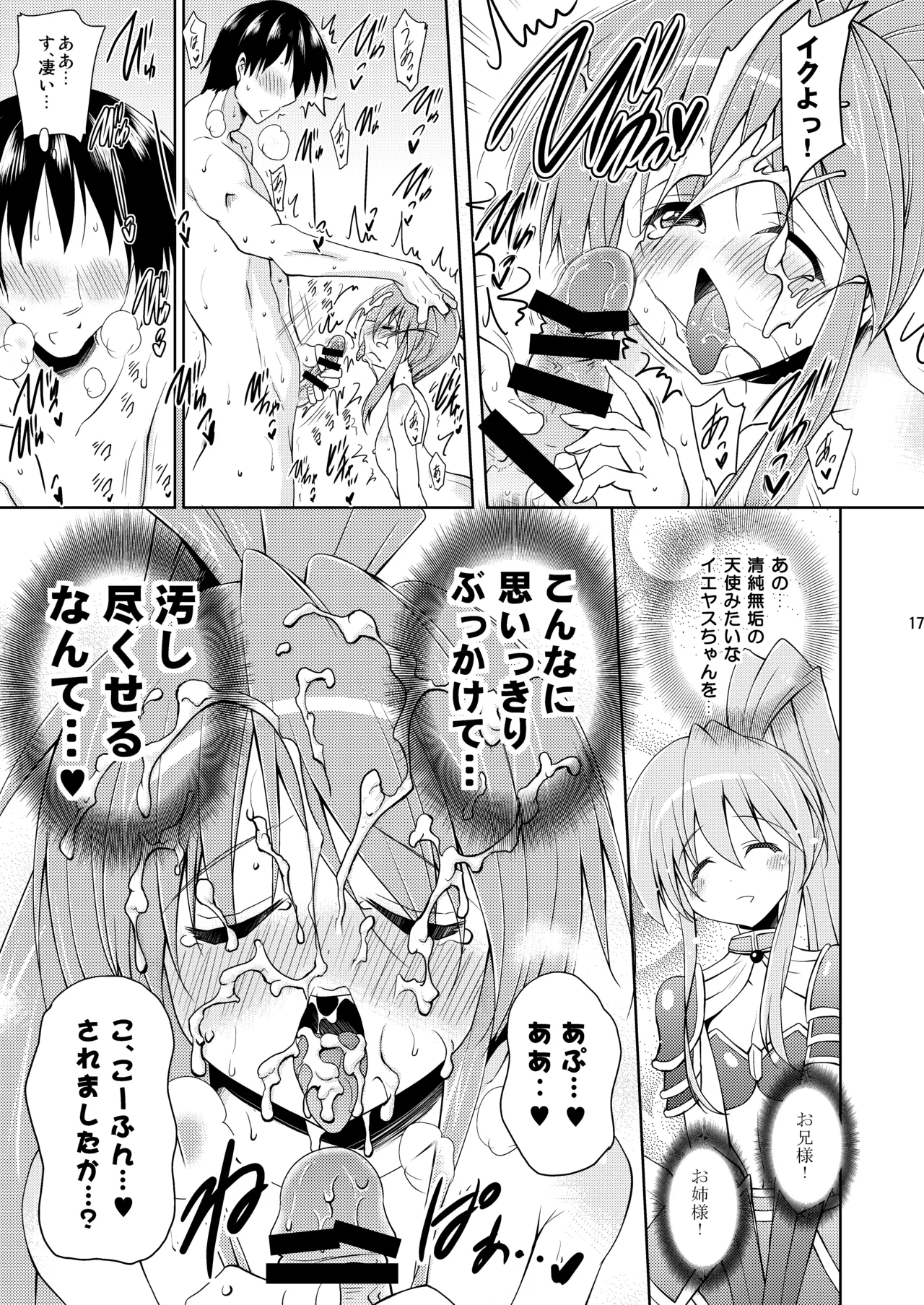 子づくり乙女 イエヤスSTOCK! Page.17