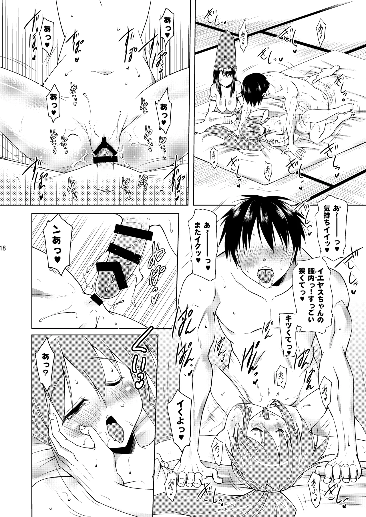 子づくり乙女 イエヤスSTOCK! Page.18