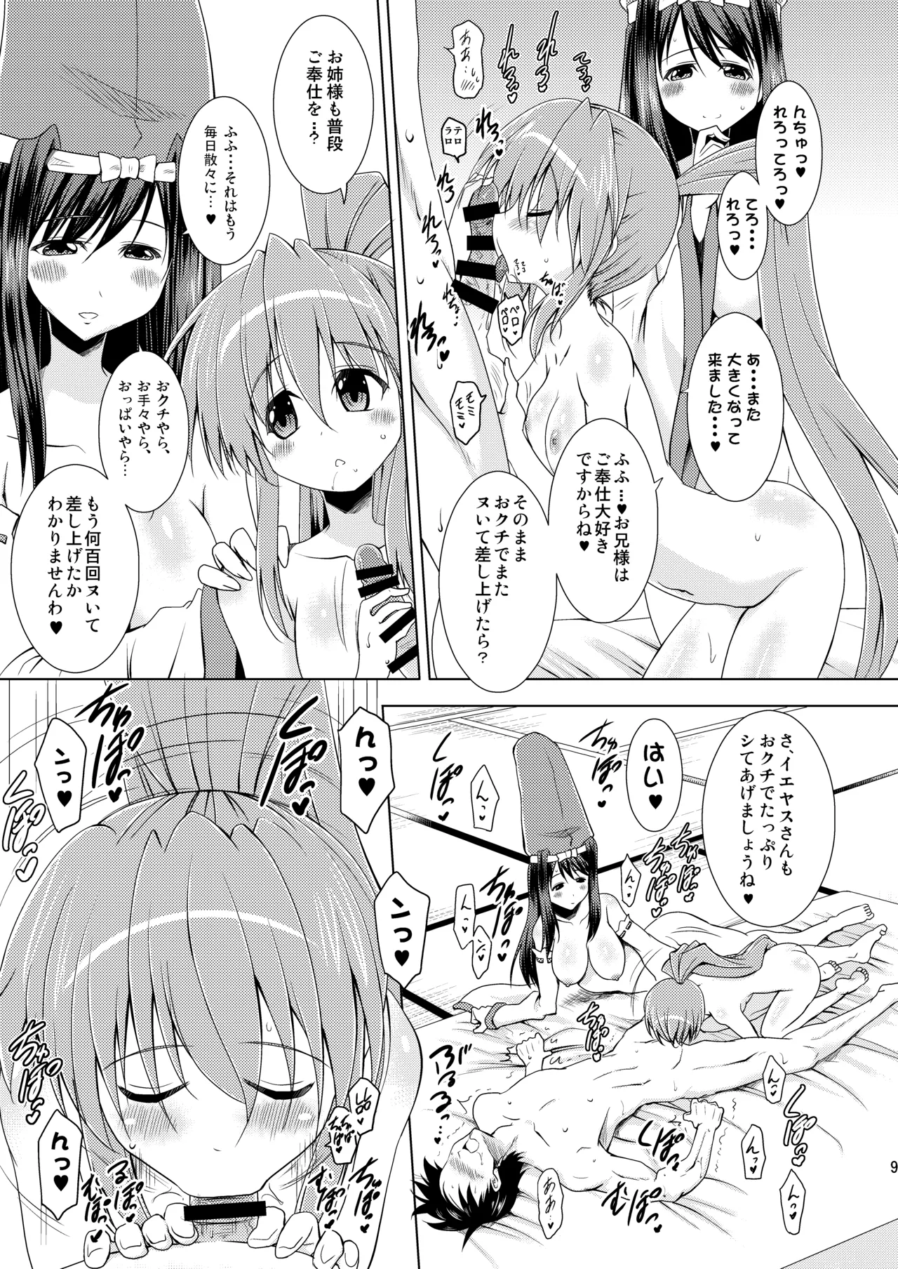 子づくり乙女 イエヤスSTOCK! Page.9