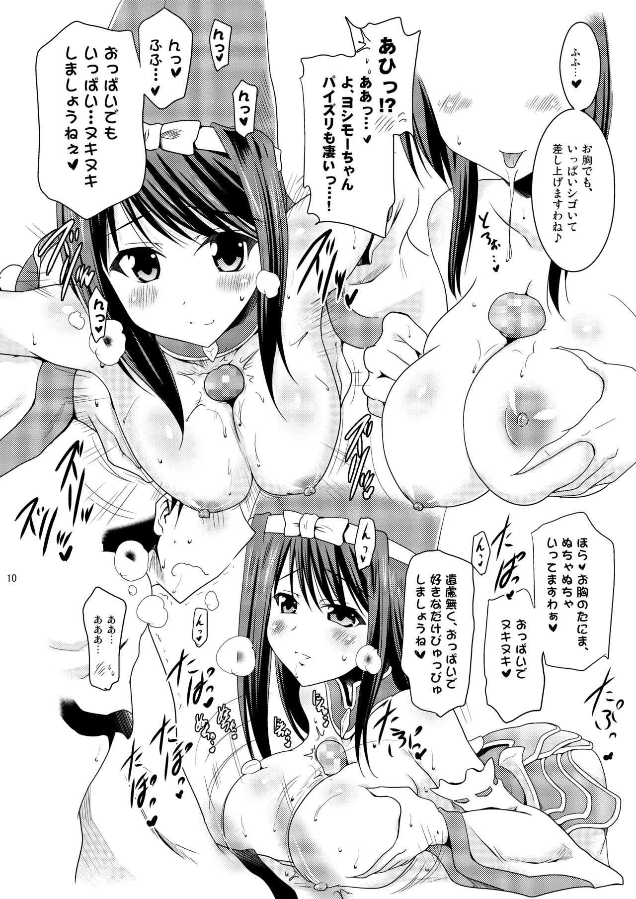 子づくり乙女 Page.10