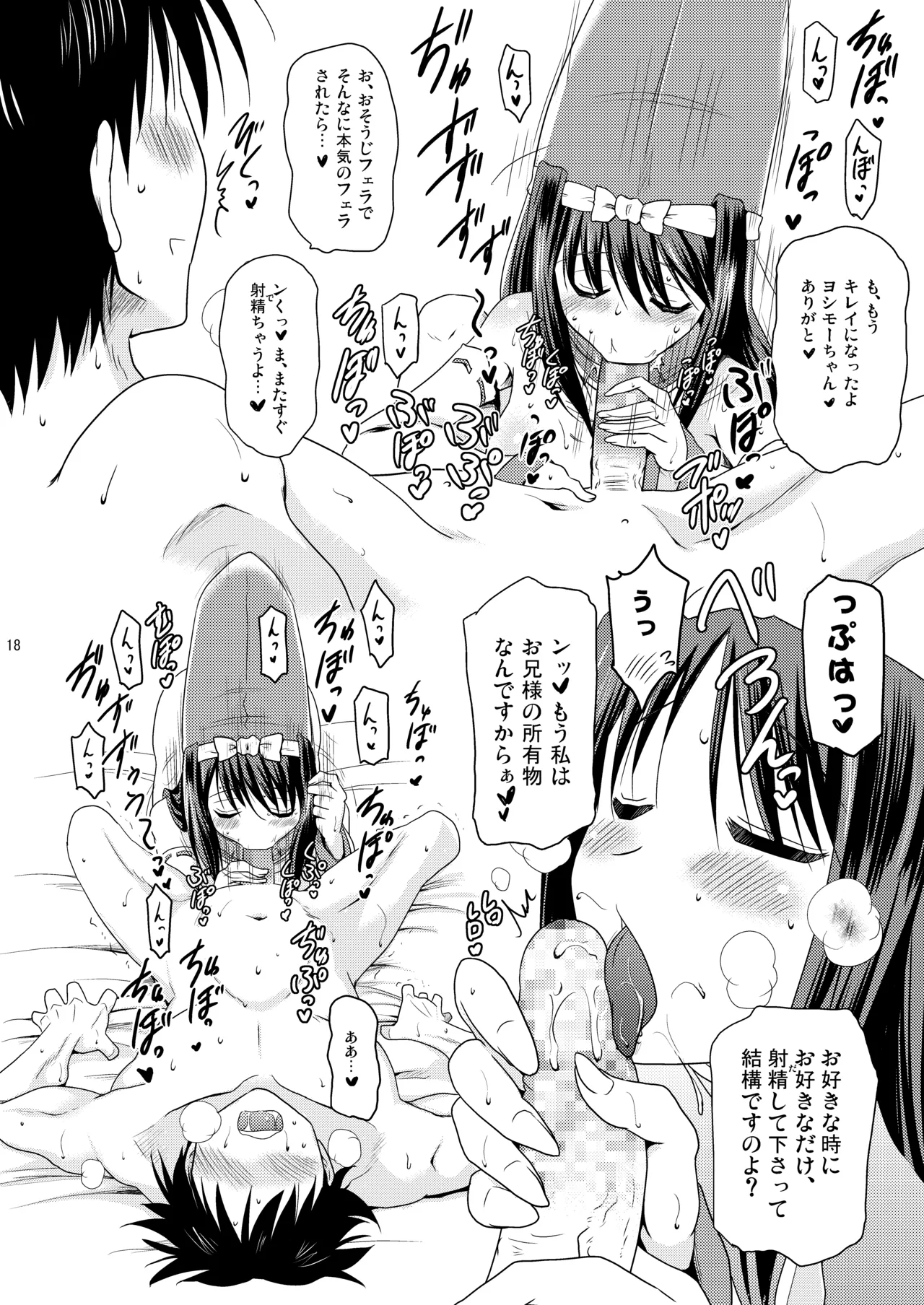 子づくり乙女 Page.18