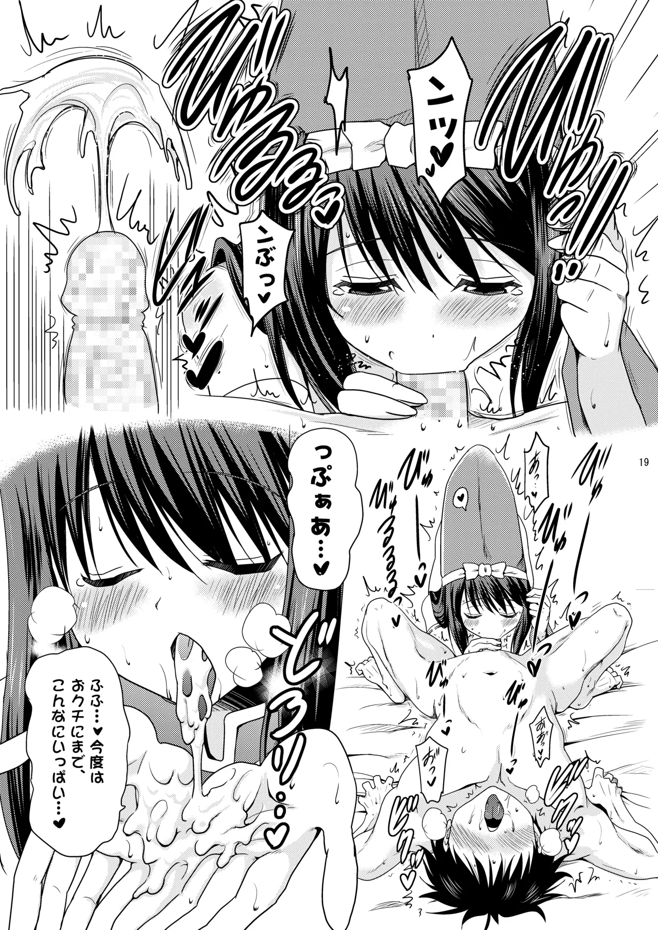 子づくり乙女 Page.19