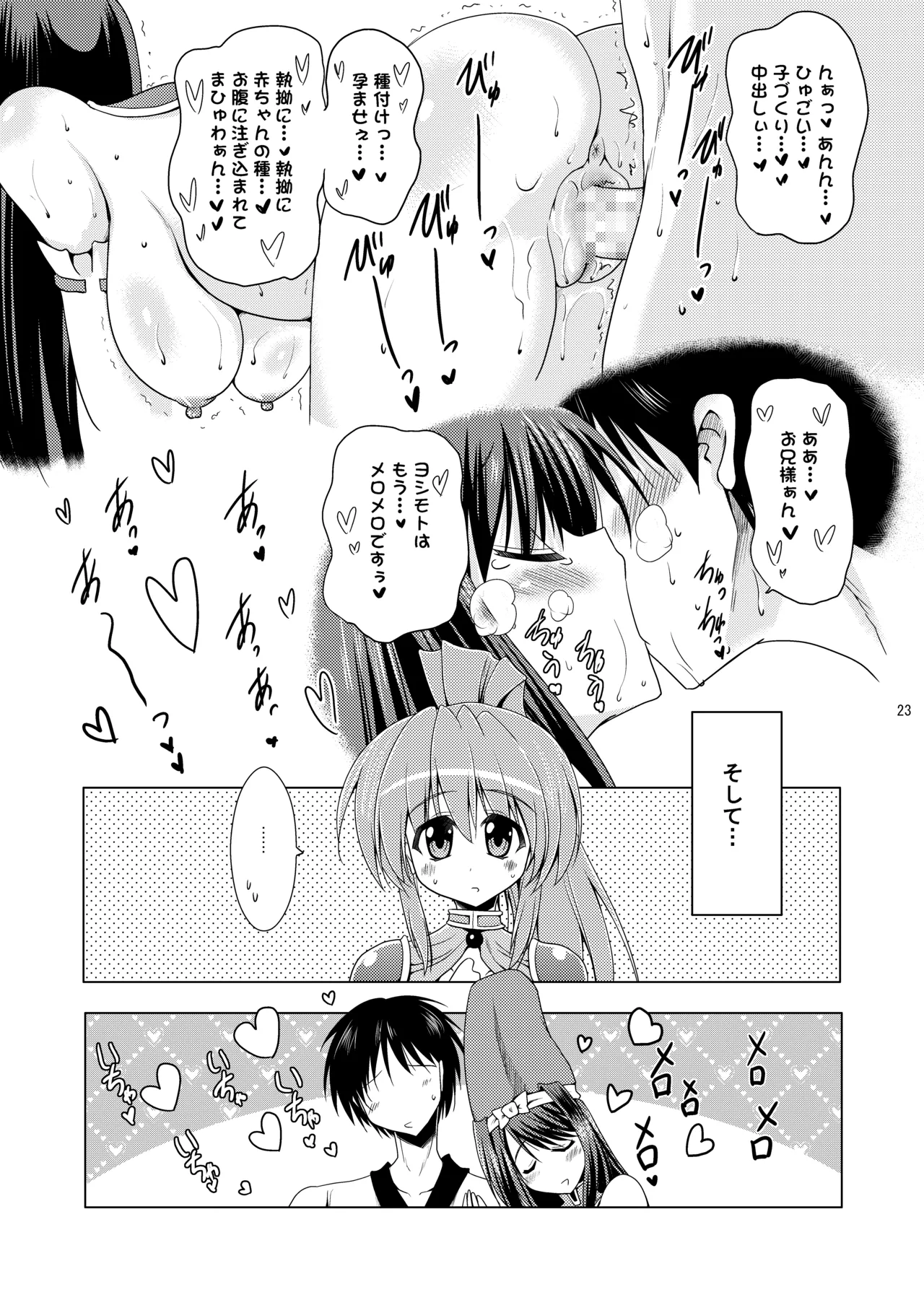 子づくり乙女 Page.23