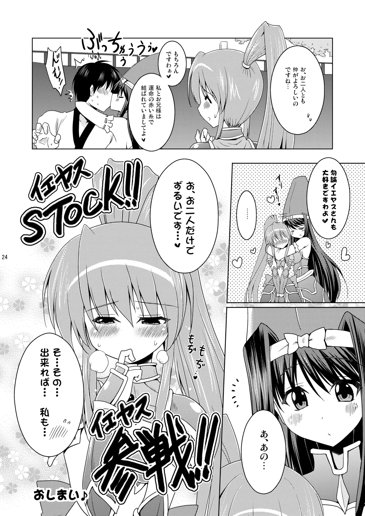 子づくり乙女 Page.24
