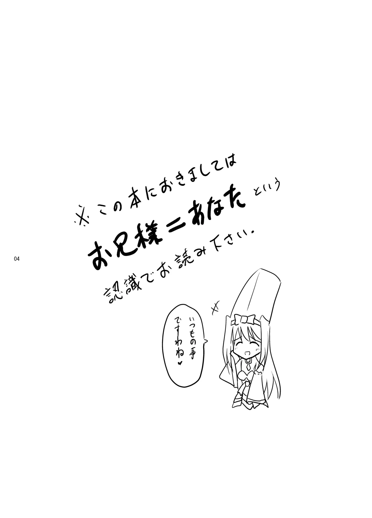 子づくり乙女 Page.4