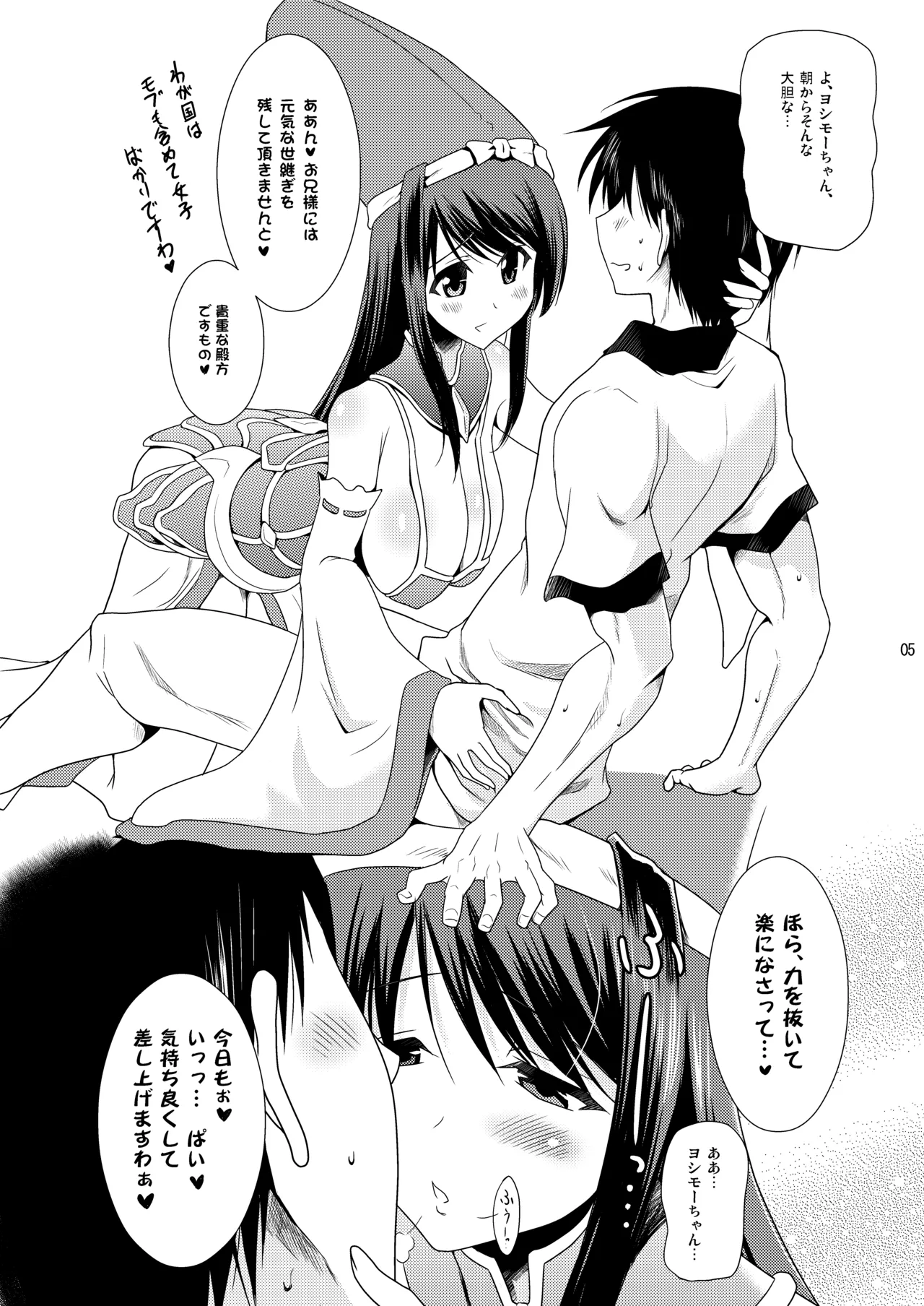 子づくり乙女 Page.5