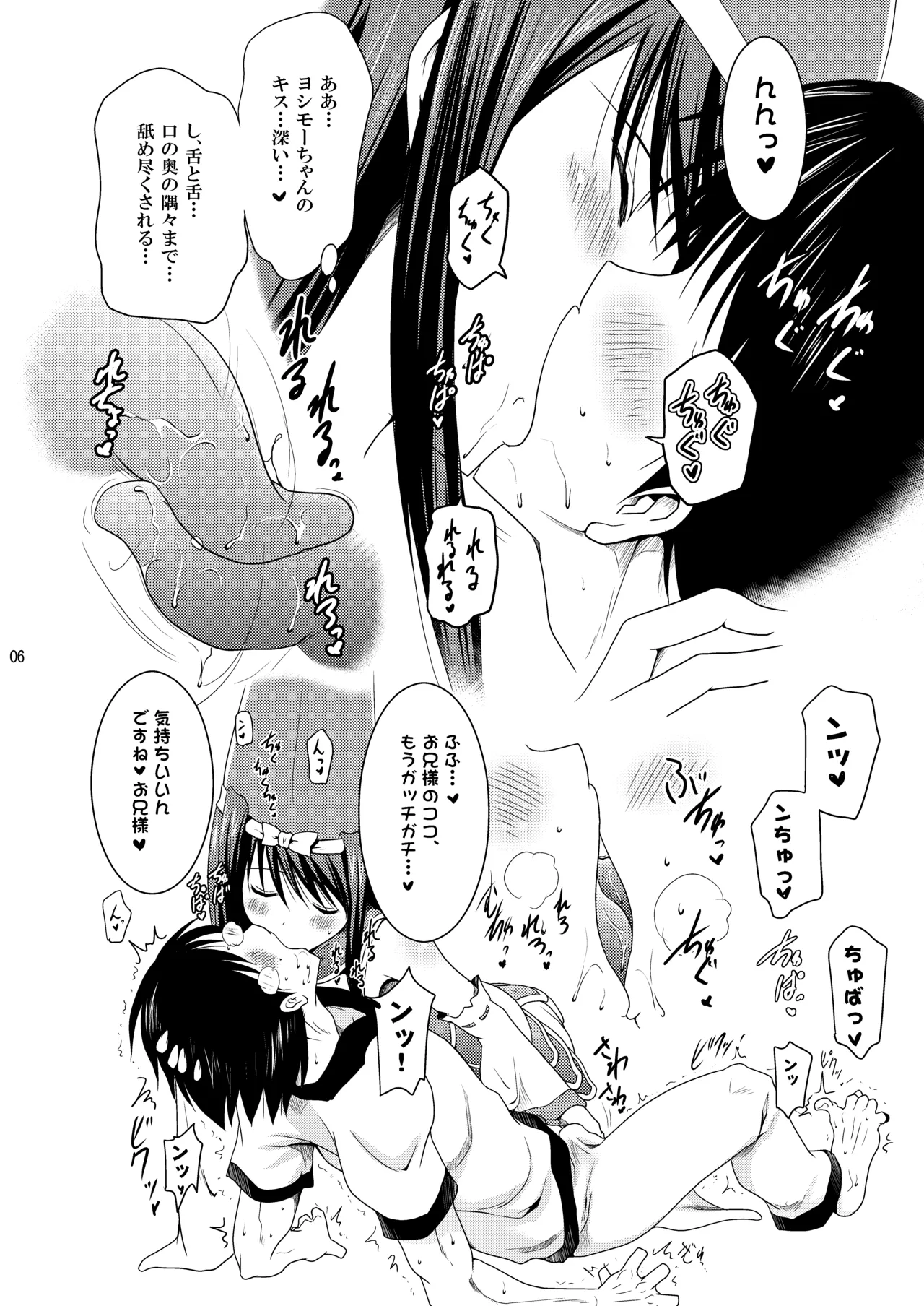 子づくり乙女 Page.6