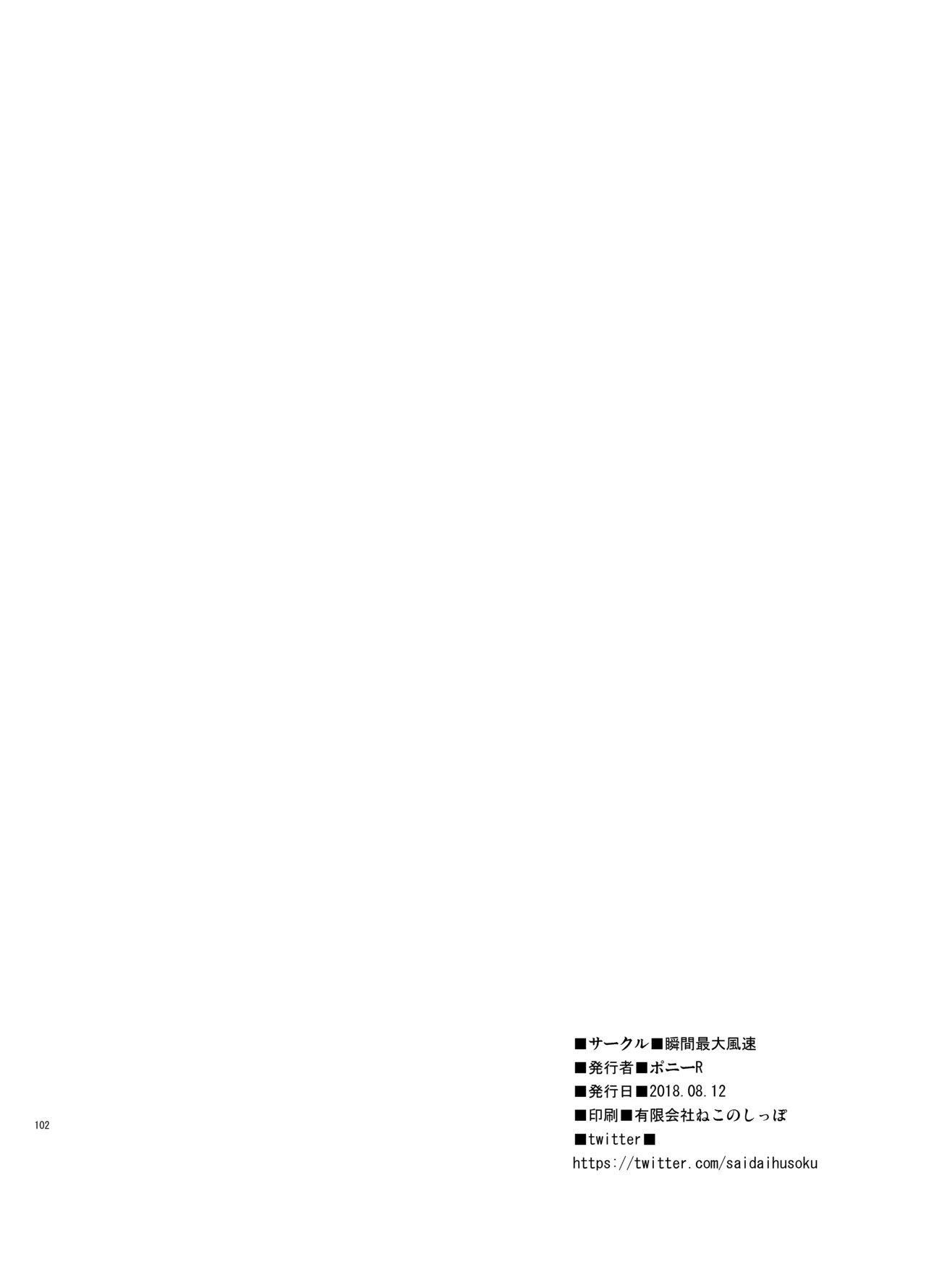 巨乳鯖総集編～巨乳サーヴァントとのぬきぬき生活～ Page.101